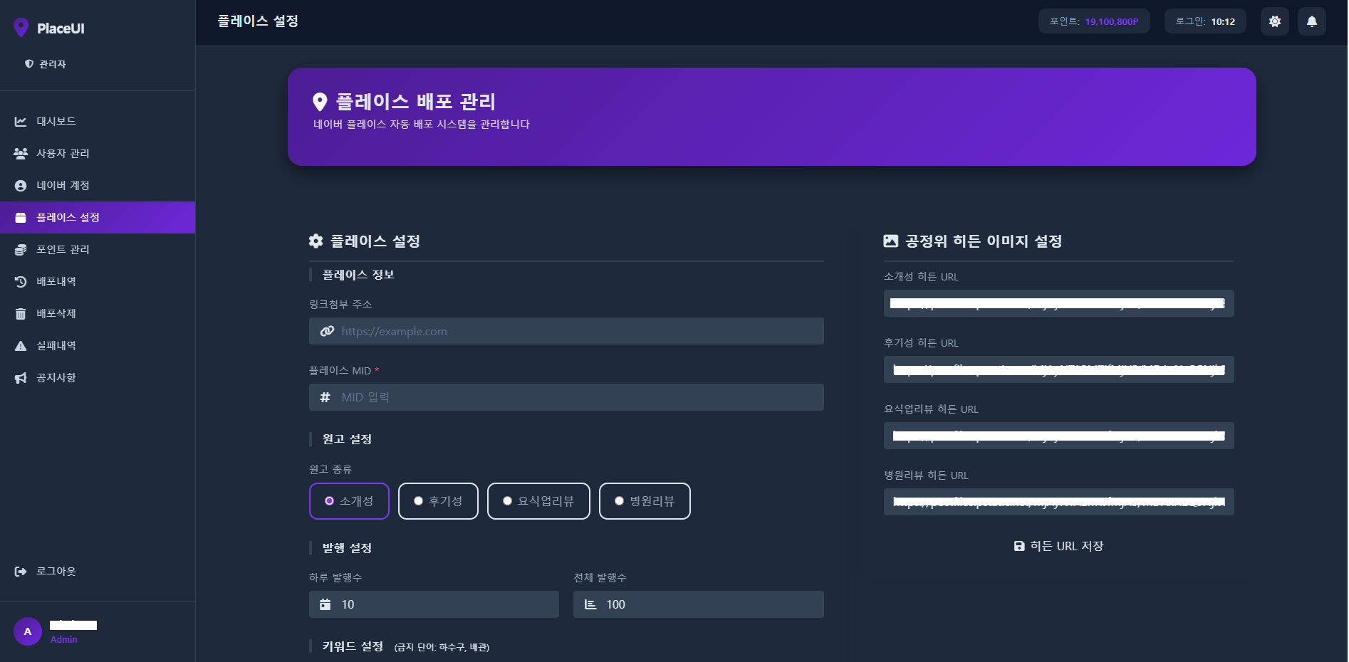 플레이스 설정 화면