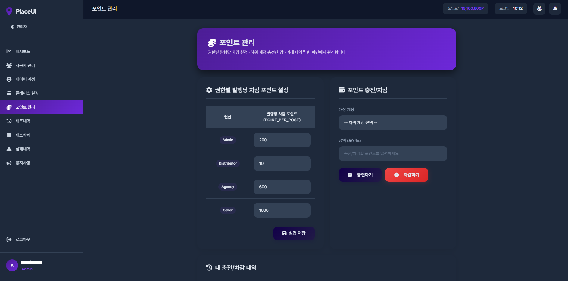 포인트 관리 화면